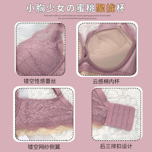 【单件/套装】玩转性感魅力，舒适呵护自由曲线，尽显曼妙身姿。蕾丝无钢圈设计，呵护小胸宝贝的柔嫩肌肤；聚拢加厚，精致呵护胸部线条；收副乳上托，展现完美曲线。性感聚拢，修副乳，让你的魅力四溢！ 商品图5