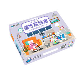 【圣诞科学礼物】爆炸盒子-发明我的生活世界【限量预售】