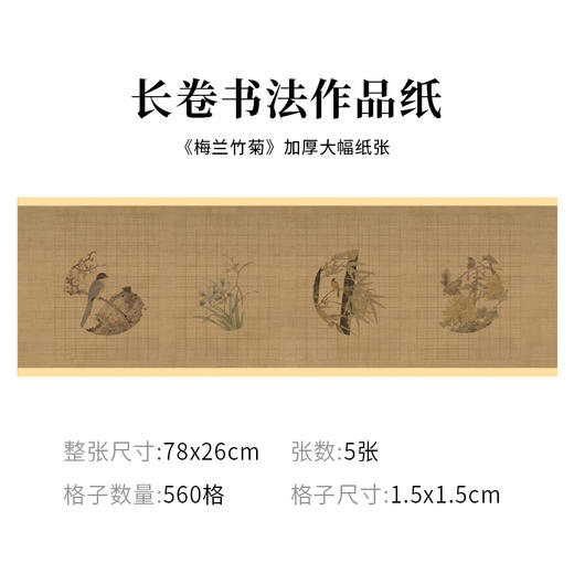 【福利】成人学生硬笔练习纸中国风复古A3创作展览展示纸20张和长幅专用大开78x26cm大幅创作纸张作品纸 商品图4