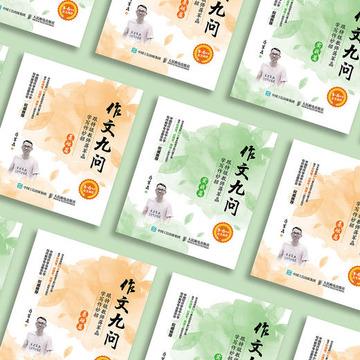 《作文九问》 （共2册） 商品图10