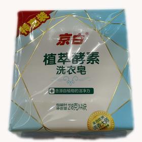 京白透明洗衣皂218g*4/组