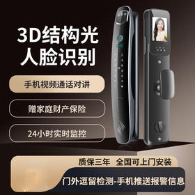 3D人脸识别指纹锁全自动密码锁家用电子智能锁抓拍防盗智能门锁