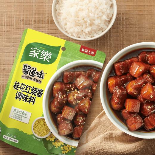 家乐桂花红烧酱调味料 100G/袋 商品图2