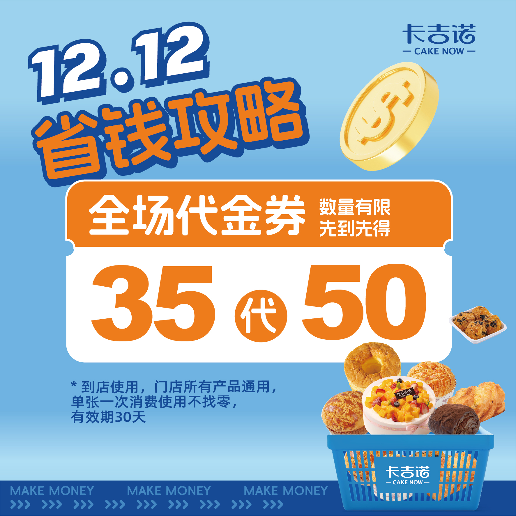 【双十二囤货节】50元代金券/全场通用/39家门店通用