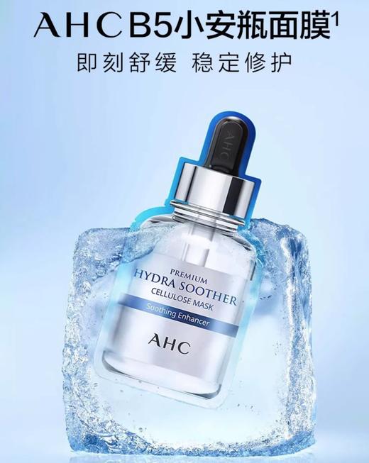 爱和纯AHC玻尿酸补水面膜 商品图0