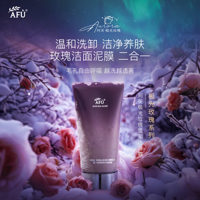 【AFU】阿芙极光玫瑰温和洁面霜150g