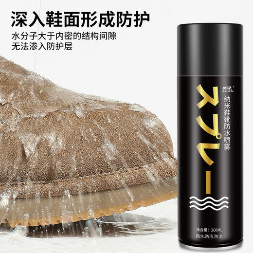 【防水防尘防污！纳米防水喷雾】剂 持久保护 沾水不湿 鞋子清洁小白鞋清洗擦鞋器球鞋防尘防污防脏防雨 商品图1