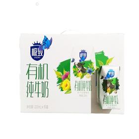 三元极致有机纯牛奶200ml*10/提
