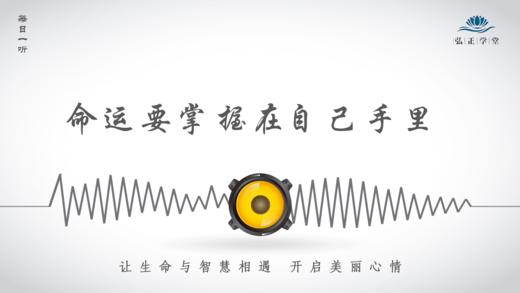 626条丨命运要掌握在自己手里，任何一种外力都是靠不住的！ 商品图0