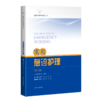 实用急诊护理（第三版） 商品缩略图0