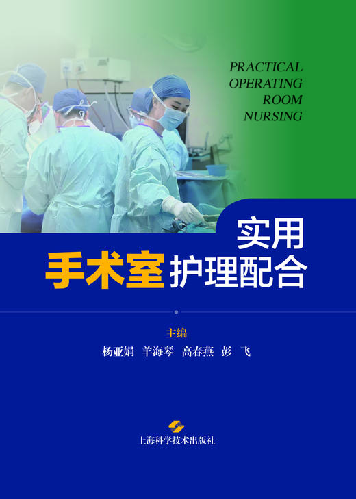 实用手术室护理配合 商品图1