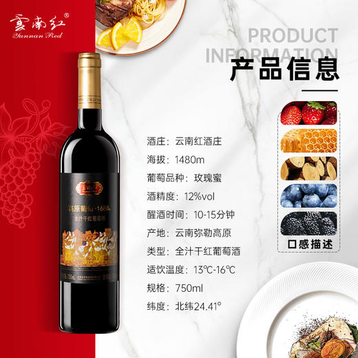 云南红高原1688m全汁干红葡萄酒国产红酒囤货弥勒东风酒庄官方 商品图5