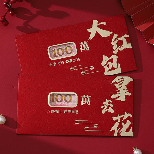 9.9/抢6个【满足多种需求！至简创意】新年大红包结婚用品乔迁镂空创意个性，百万红包千元压岁包，大气烫金 可插式封口 商品图3
