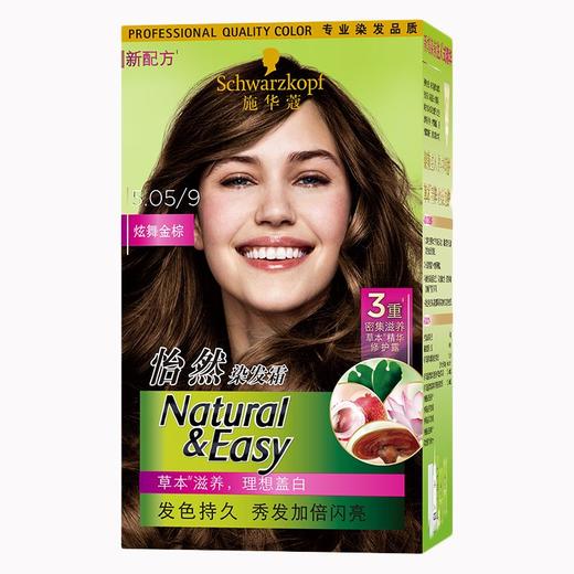 施华蔻怡然染发金棕 170g/盒 商品图0