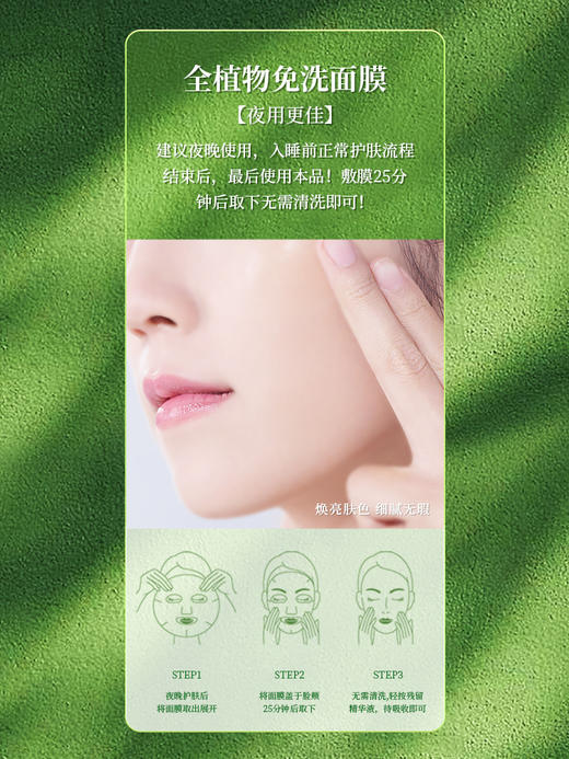 【特价专区】焕颜亮肤面膜【5片/盒】全植物免洗面膜补水保湿嫩肤水润膜布 商品图1