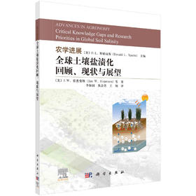 农学进展：全球土壤盐渍化回顾、现状与展望