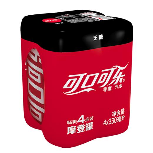 可口可乐零度摩登罐330ml*4/包 商品图0