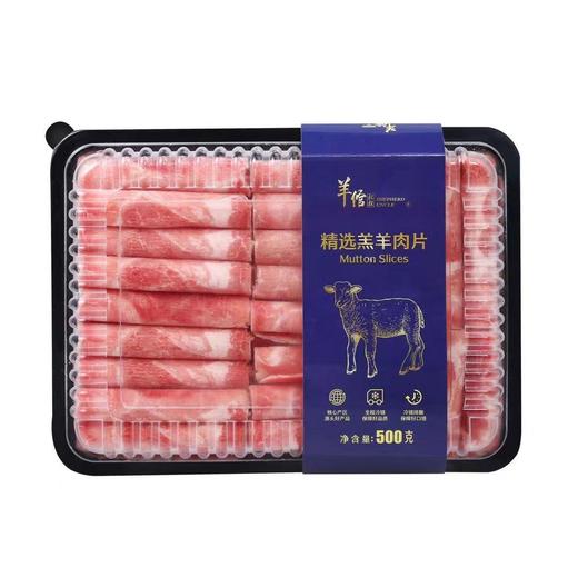 羊倌叔叔精选羔羊肉片500g/盒 商品图0