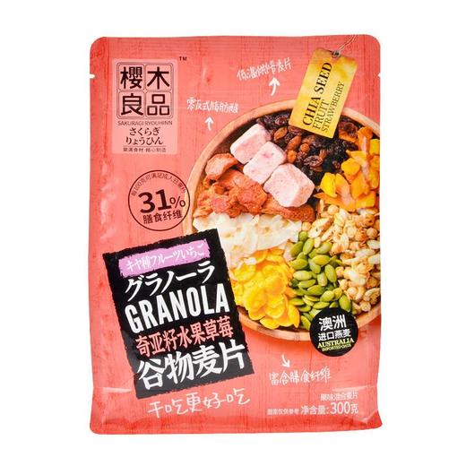 樱木良品奇亚籽水果草莓谷物麦片300g/袋 商品图0