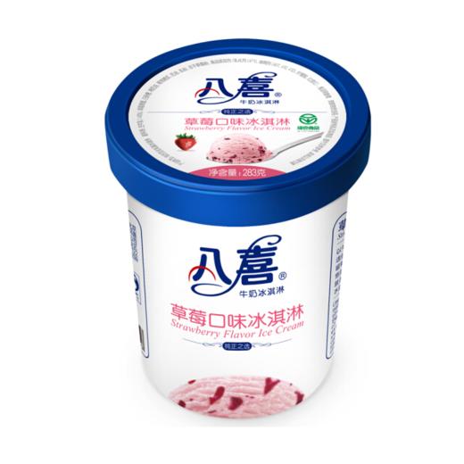 八喜草莓冰淇淋 商品图0