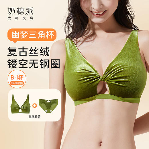 【会员积分兑换】奶糖派幽梦丝绒三角杯文胸套装 商品图1