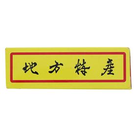 海会寺 白菜豆腐乳 200g/盒