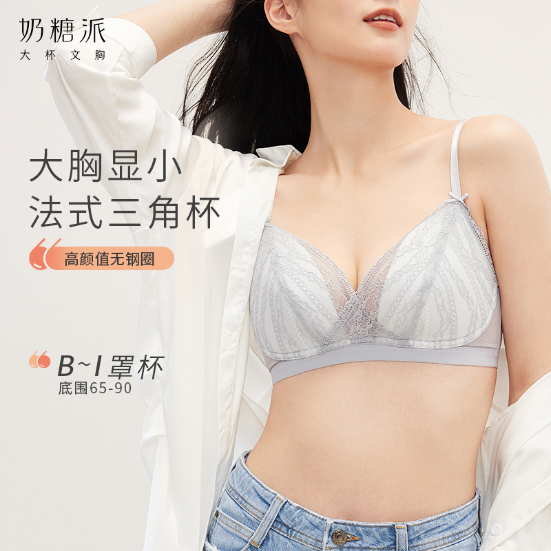 奶糖派西西里超薄显小不凸点蕾丝三角杯大杯文胸内衣