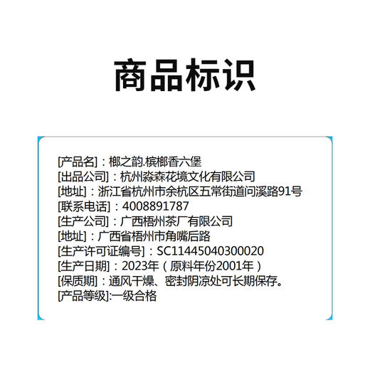 淼森花境丨榔之韵 2001槟榔香六堡 80g 清水私房茶推荐 商品图4