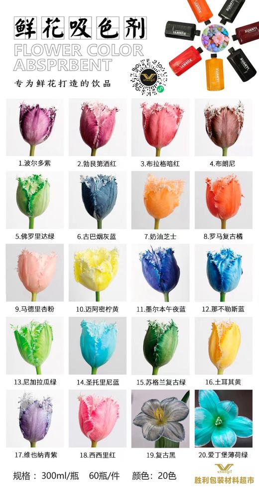 鲜花吸色剂染色剂 商品图7