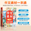 【斗半匠】小学作文素材一本通 商品缩略图3