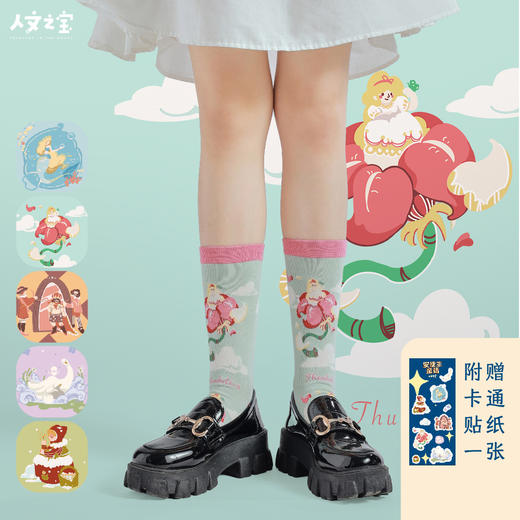 【人文之宝】安徒生童话袜子礼盒第二辑（一盒5双，赠贴纸） 商品图0