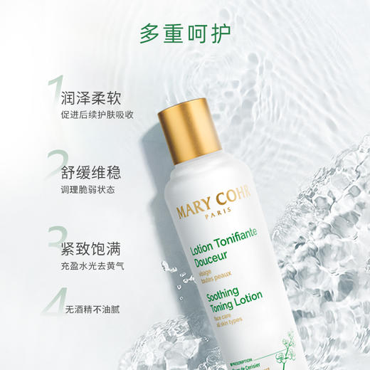 【品牌直发】玛莉格柔和爽肤水女补水保湿收缩毛孔湿敷敏感肌控油化妆水200ml 商品图1