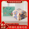 法兰绒毯批发活动促销礼盒装礼品毛毯午睡毯子年会店庆结婚伴手礼 商品缩略图0