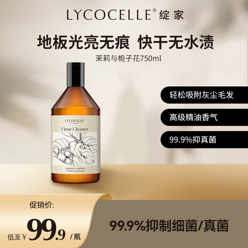 【精选·新晨露玫瑰】精油地板清洁剂地板瓷砖洗地机清洁液去污多效抑菌750ml