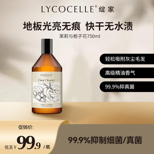 【精选·新晨露玫瑰】精油地板清洁剂地板瓷砖洗地机清洁液去污多效抑菌750ml 商品图0