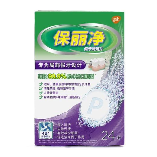 保丽净假牙清洁片局部24片/盒 商品图0