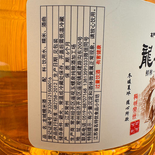 【龙城糯米酒】发酵酒1.5L 商品图3