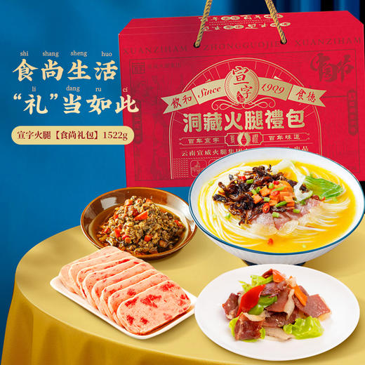 宣字火腿【食尚礼包】1522g 商品图2
