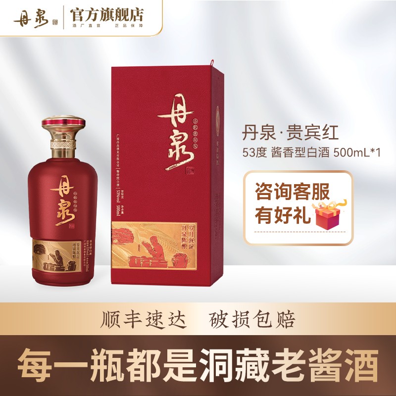 广西丹泉酒 贵宾红 酱香型白酒53度纯粮食酱酒 送礼收藏大曲坤沙 500ml单瓶