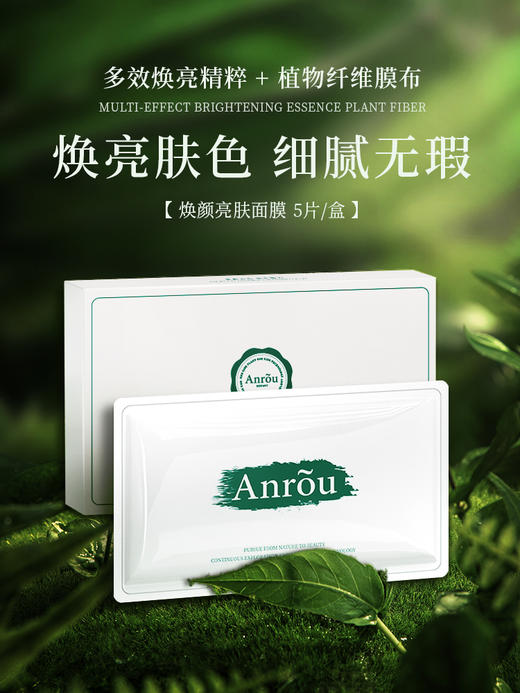 【特价专区】焕颜亮肤面膜【5片/盒】全植物免洗面膜补水保湿嫩肤水润膜布 商品图0