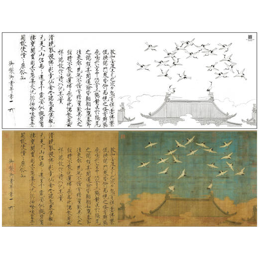 【大彩图】赵佶横幅工笔画白描底稿《瑞鹤图(全卷)》临摹勾线高清打印稿A622 商品图0