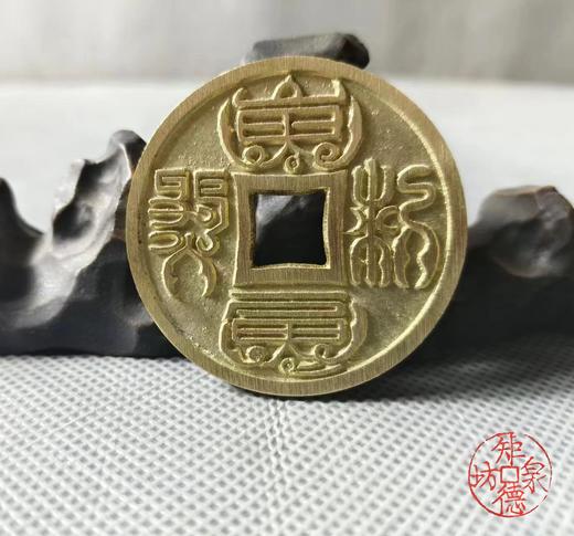 铜币十二生肖花钱 亥猪 商品图9