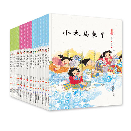 中国娃娃 精装全30册 心理篇-想象力篇-游戏篇 2-7岁 儿童文学作家保冬妮作品 金波推荐 商品图4