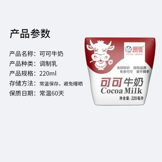 海河可可味牛奶220ml/袋 商品图3