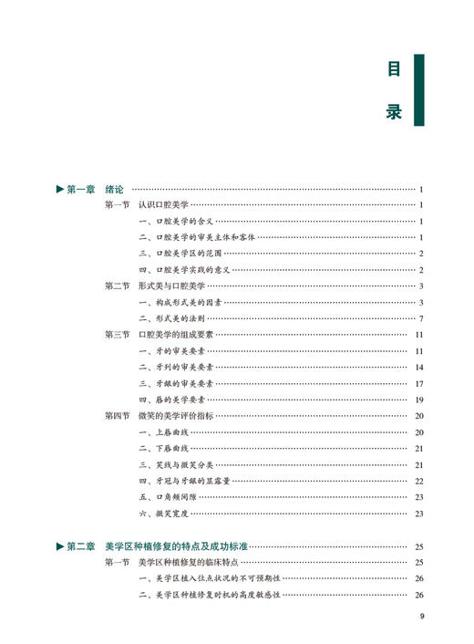 口腔美学区种植临床精要 付钢 黄元丁 美学区种植修复流程常用技术方法种植技术规范 临床病例图示 人民卫生出版社9787117355377 商品图2