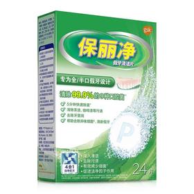 保丽净假牙清洁片24片/盒