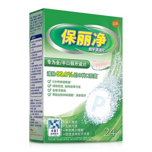 保丽净假牙清洁片24片/盒 商品图0