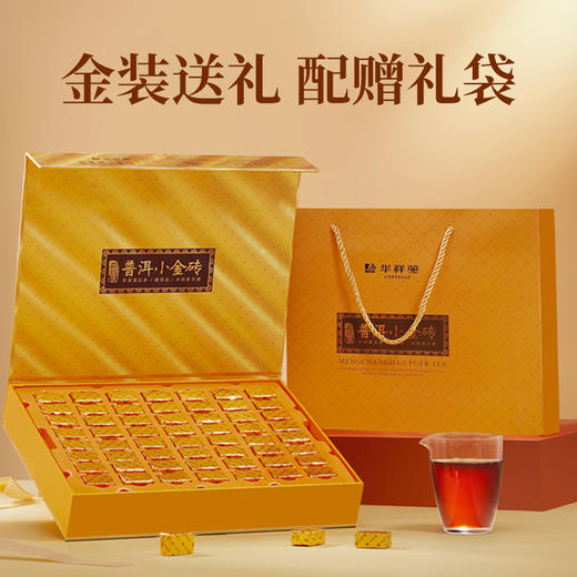 【赠试泡茶】华祥苑-云南勐海普洱熟茶小金砖礼盒300g(56砖） 商品图5