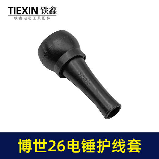 【货号05969】适配博世款26电锤护线套电锤保护套冲击钻橡胶套电缆线护套 商品图2