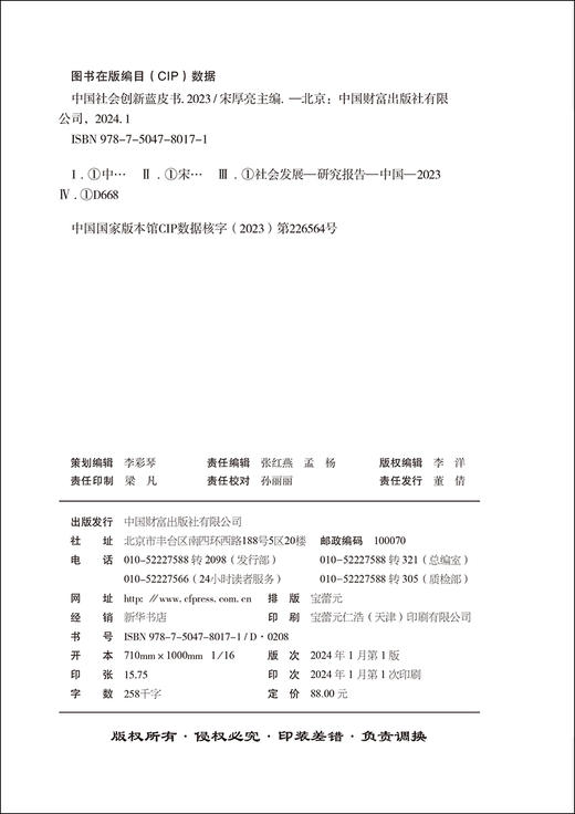 中国社会创新蓝皮书（2023） 商品图3